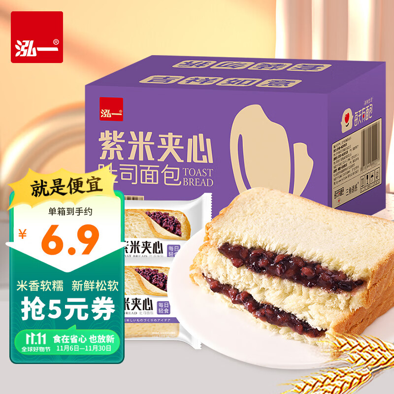 泓一炼乳紫米南瓜夹心面包 手撕面包吐司早餐办公室点心 【紫米】夹心吐司400g*2属于什么档次？