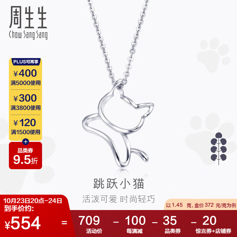 周生生Pt950小猫铂金吊坠女款不含链78003P计价1.45克怎么样,好用不?