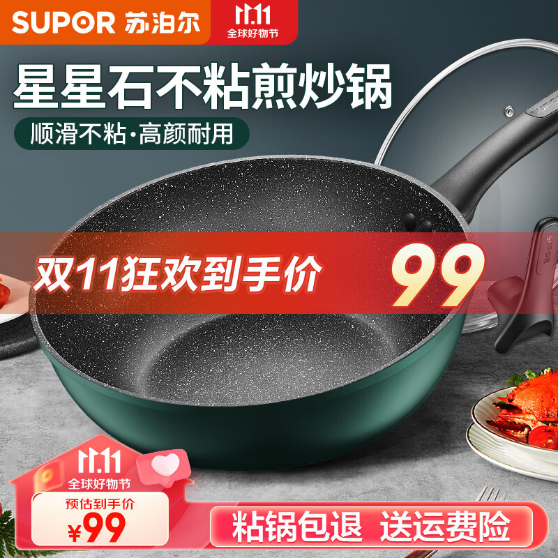 苏泊尔（SUPOR） 炒锅家用麦饭石不粘平底煎炒锅少油烟家用炒菜锅电磁炉燃气通用 28CM绿色【带可立盖】属于什么档次？