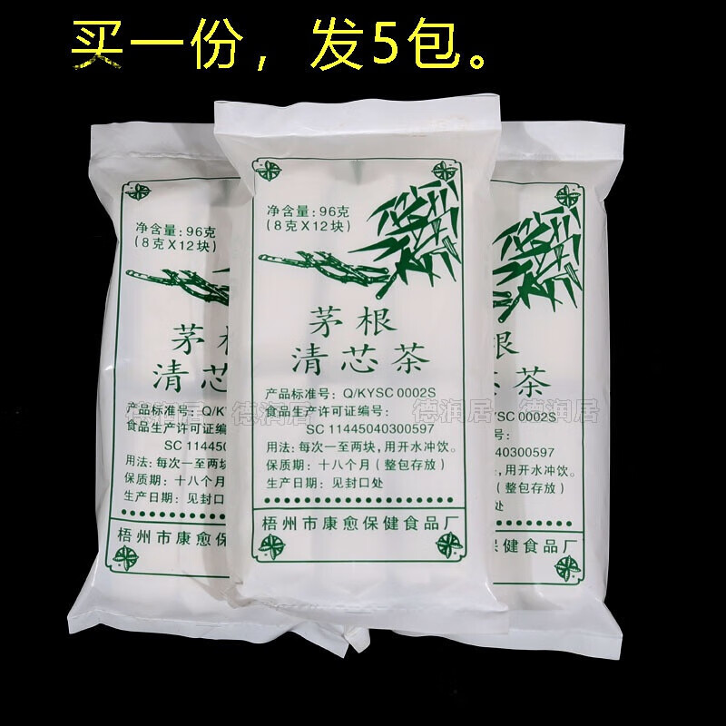 蕴召茅根清芯茶梧州凉茶广西特产儿时的味道清心饮料茶发货5包