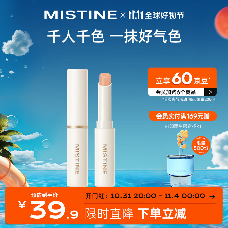 Mistine（蜜丝婷）小草莓2.0变色润唇膏滋润保湿丰盈润色 01桃气满满 2g怎么样,好用不?