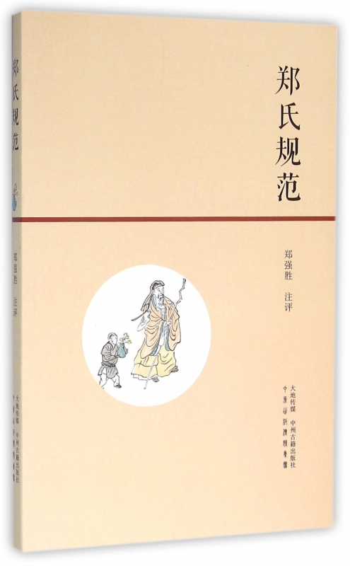 郑氏规范