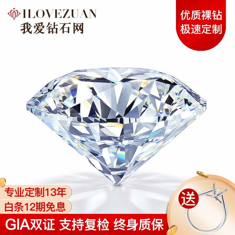 我爱钻石网 GIA裸钻定制克拉钻戒女求婚结婚铂金30分50分70分钻石戒指无奶咖 【GIA】30分D色VS2/3EX/N配托高性价比高么？