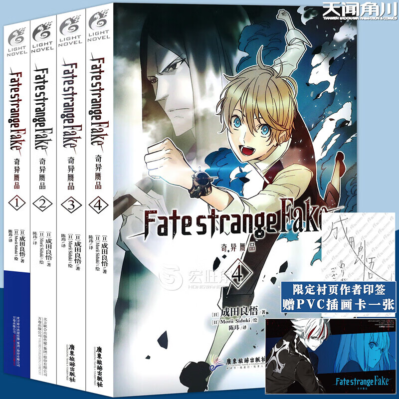ｆａｔｅ ｓｔｒａｎｇｅ 成田良悟 １ ｆａｋｅ 安い購入 ｆａｋｅ