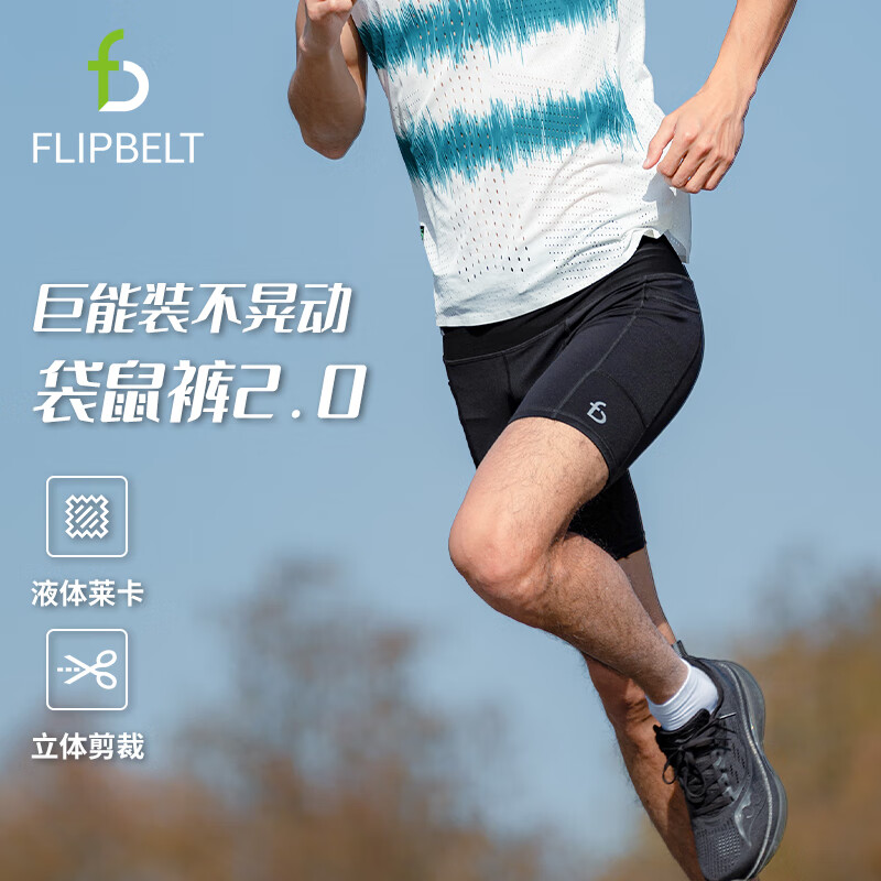 Flipbelt飞比特轻压缩腰包男士 袋鼠裤2.0 短裤半弹运动跑步吸排纱 马拉松 24款经典黑（加侧口袋） M