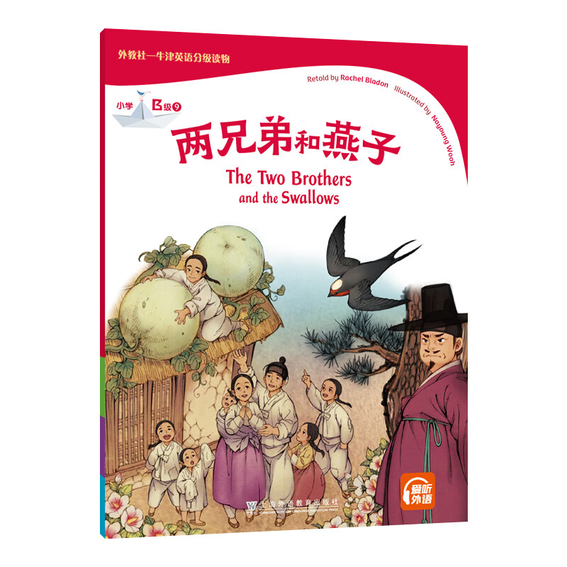 外教社-牛津英语分级读物:小学b级9 两兄弟和燕子(一书一码)