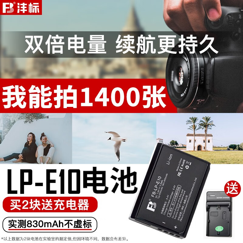 沣标LP-E10电池lpe10适用于佳能EOS 3000D 4000D 1300D电池1200D 1500D 1100D相机单反数码配件 沣标LP-E10电池