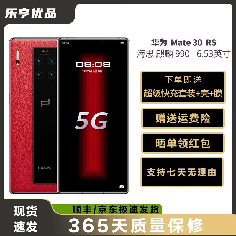华为mate30 rs 保时捷限量版 5g华为手机 二手手机 曲面屏 瑞红 12