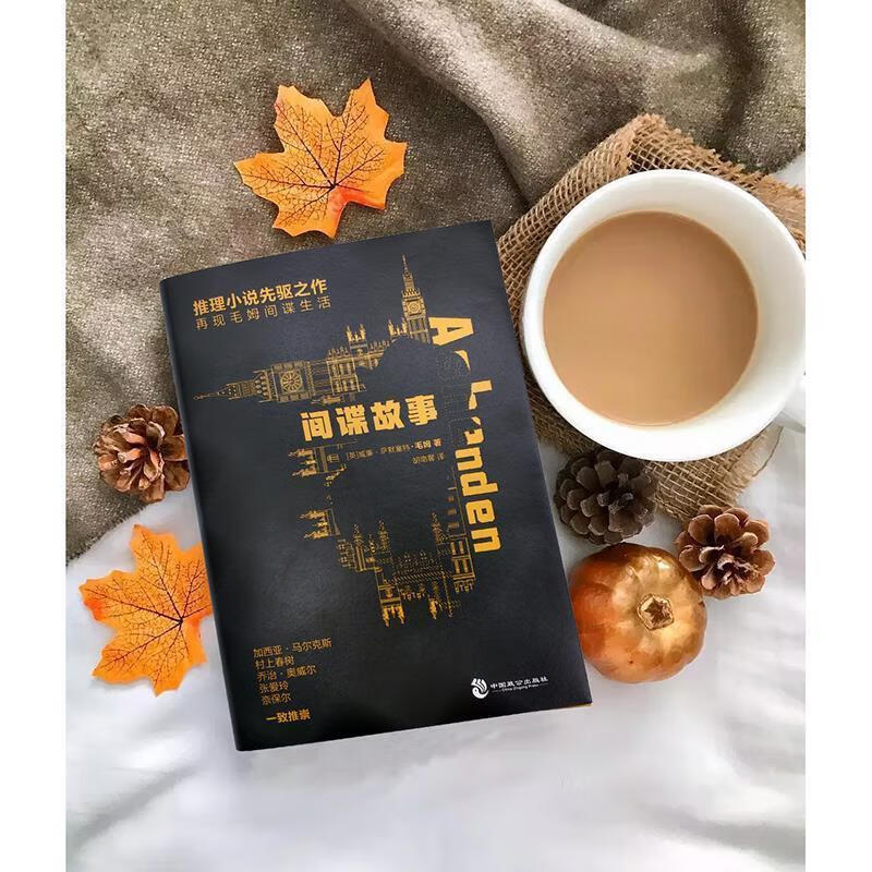 间谍故事 英威廉·萨默塞特·毛姆 9787514513660【正版图书】