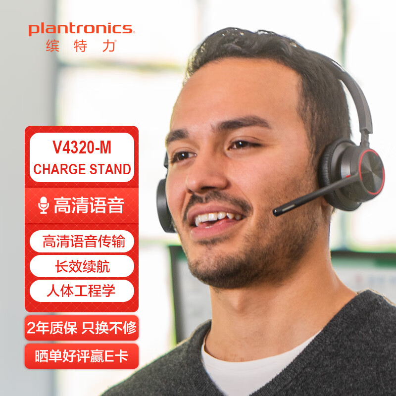 缤特力（PLANTRONICS）Voyager 4320头戴式无线蓝牙耳机/电脑耳麦/电话会议 带底座