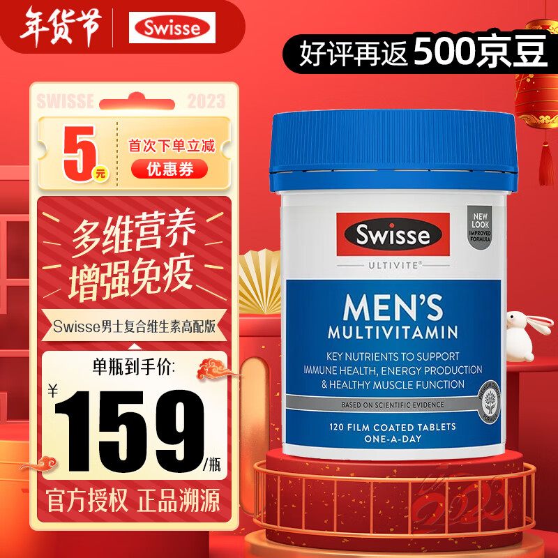【漏洞价139】Swisse斯维诗 男士复合维生素 120片/瓶【高配版】