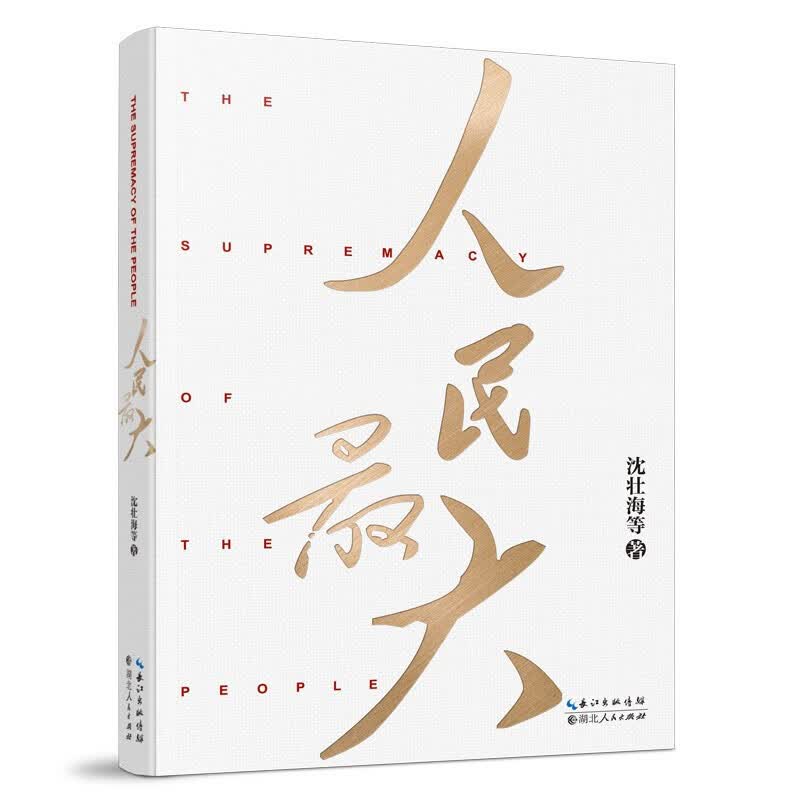 人民大