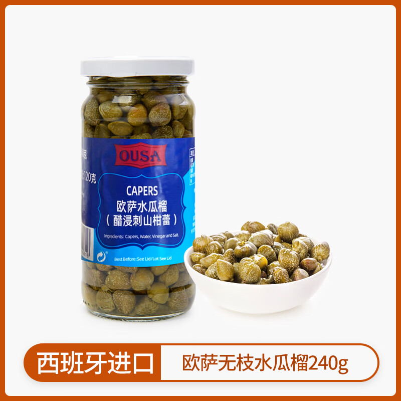 欧萨(ousa)西班牙原装进口欧萨无枝水瓜榴240g醋浸刺山柑蕾西餐酸豆角