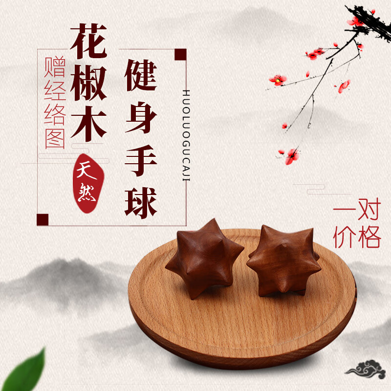 创京懿选把玩手件减压花椒木手把件手球按摩球把玩手件解压神器手里