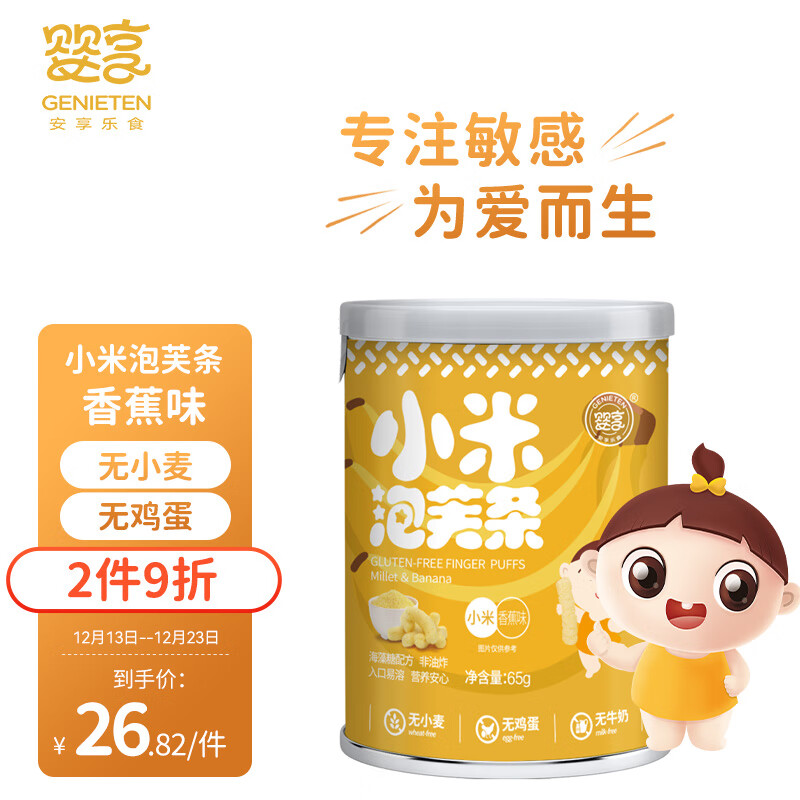 宝宝零食历史价格插件|宝宝零食价格走势图