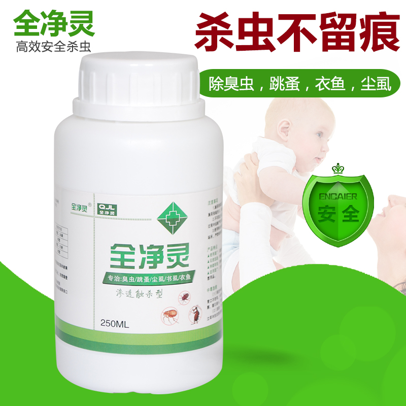 2022新品衣鱼虫杀虫剂 全净灵跳蚤药杀虫剂臭虫药蜱虫木虱衣蛾虱子