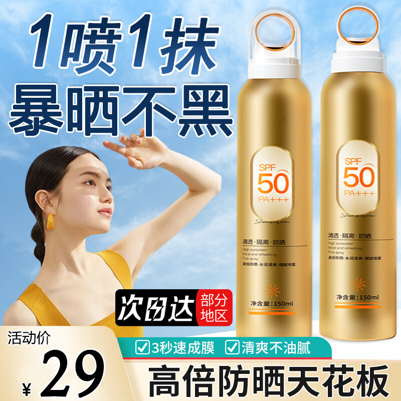 Binee小光圈WSMM防晒喷雾夏季户外军训持久清爽全身男女通用150ml
