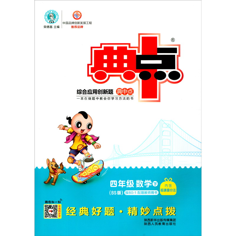 2022春季新书典中点四年级下册数学北师大版BS版课外配套同步练习册