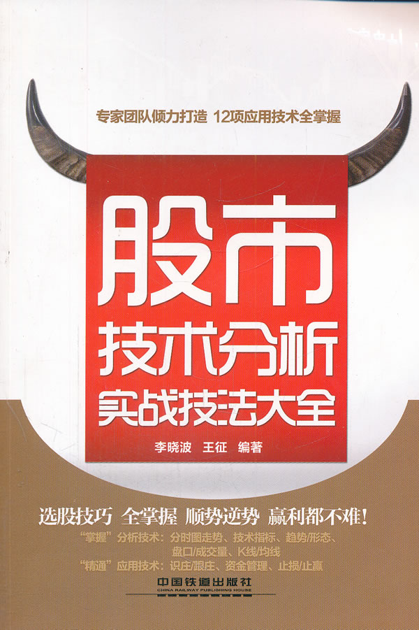 股市技术分析实战技法大全【正版图书】