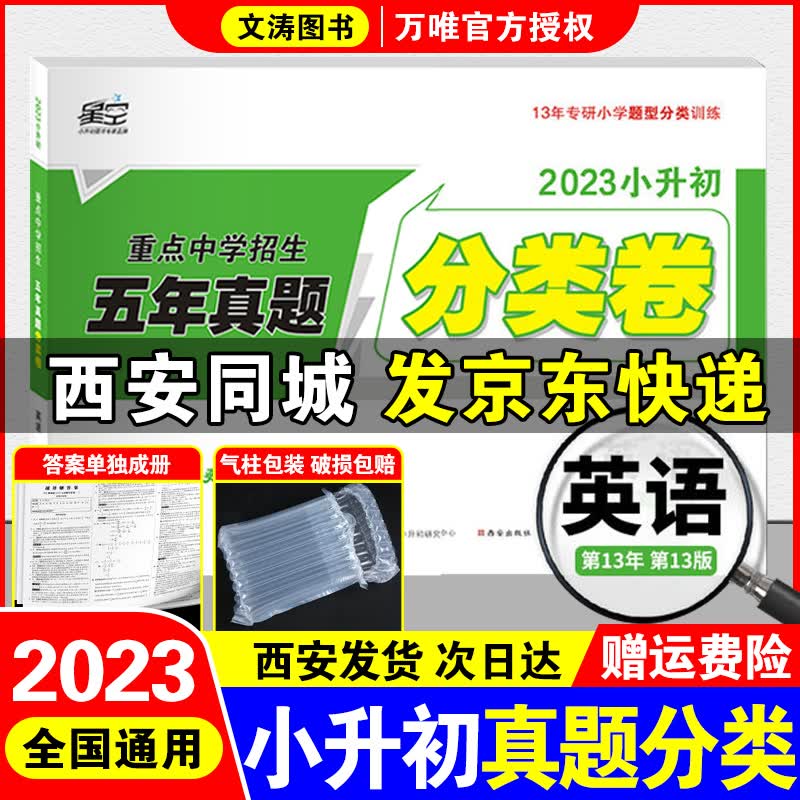 2024万唯小白鸥星空小升初分类卷语文数学英语全国通用版小升初满分作文数学易错题古诗词252文言文186英语完形填空基础知识语数英与初中衔接专项训练小升初真题卷5升6年级小升初必刷题数学星空卷万维 2