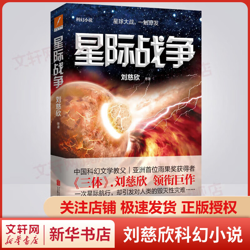 星际战争 《三体》《流浪地球》作者刘慈欣