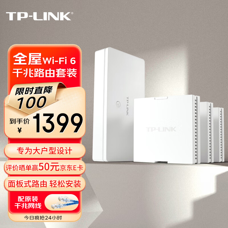 TP-LINK 无线面板式路由套装S30 （1母3子）AX3000+WiFi6子母路由器 全屋千兆网线组网 POE供电 AC AP面板