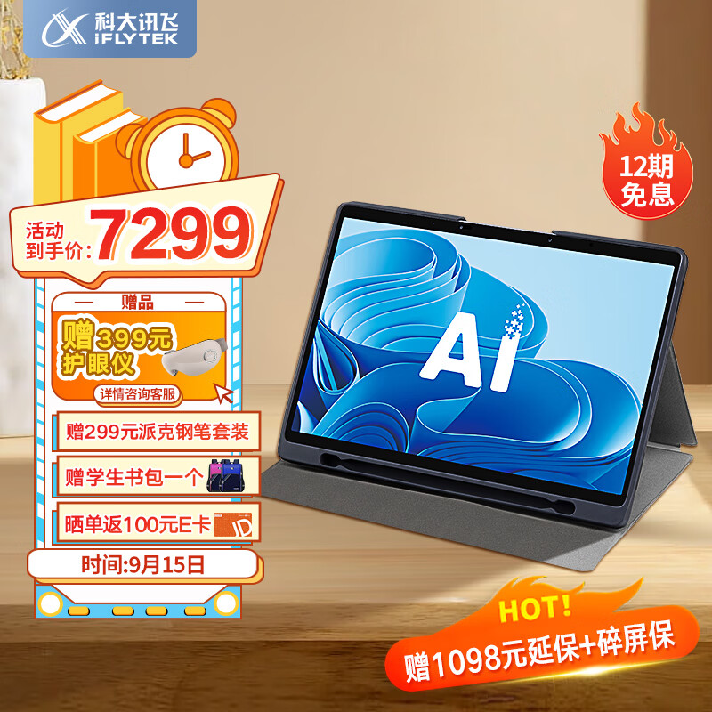 科大讯飞AI学习机T20 (8+256GB) 星火认知大模型 学生平板小学到高中 全龄段智能护眼家教机 13.3英寸怎么看?