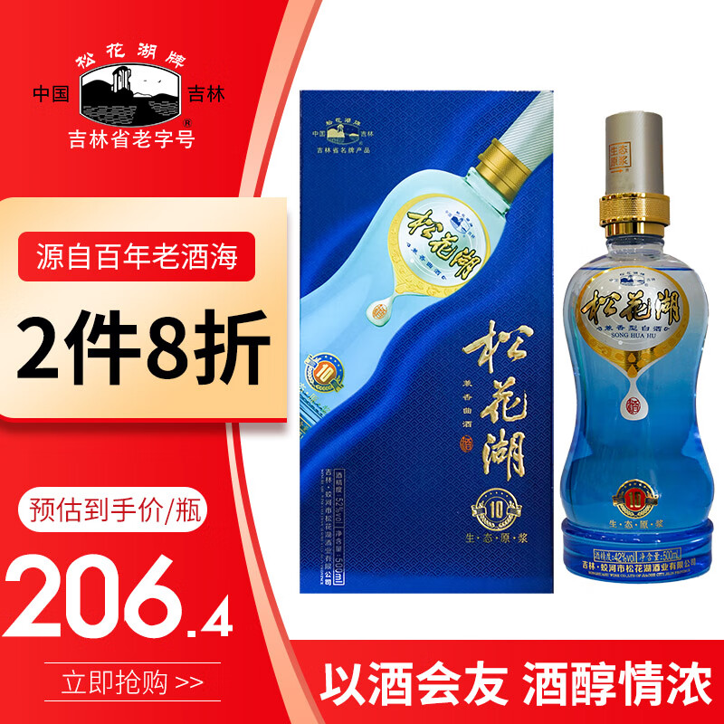 松花湖1903生态原浆酒52度 500ml  送礼 宴会 满月 婚宴 礼盒中秋福利