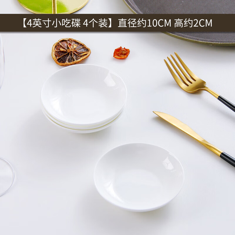 趣器屋4个装 骨瓷纯白小碟子味碟酱醋碟瓷碟小盘子点心碟酒店家用陶瓷