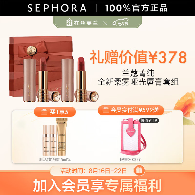 兰蔻（LANCOME） 口红新品粉金小蛮腰柔雾哑光唇膏羊绒暖棕化妆品 289+299方形套装