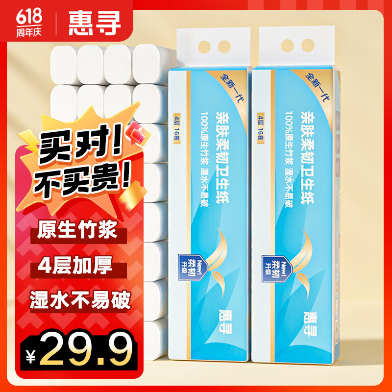 惠寻无芯卷纸 48卷*60g4层加厚卫生纸卷筒纸手纸擦手纸便携小卷