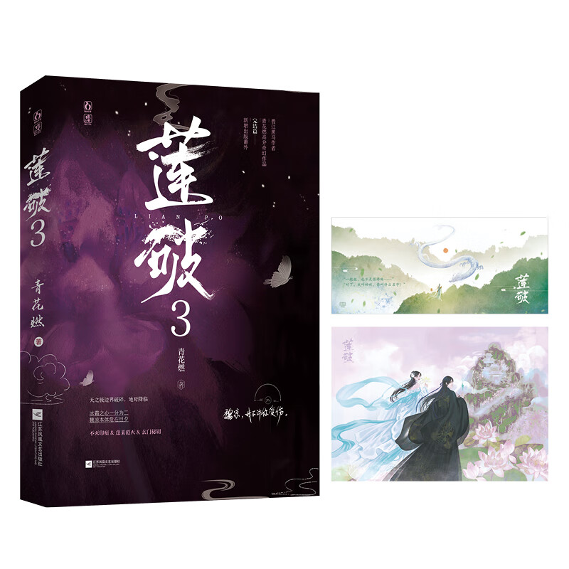 莲破3 印特签
