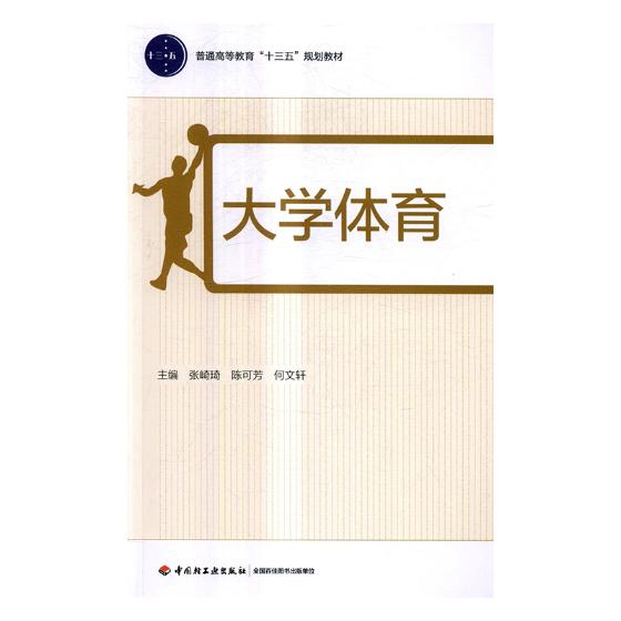 大学体育
