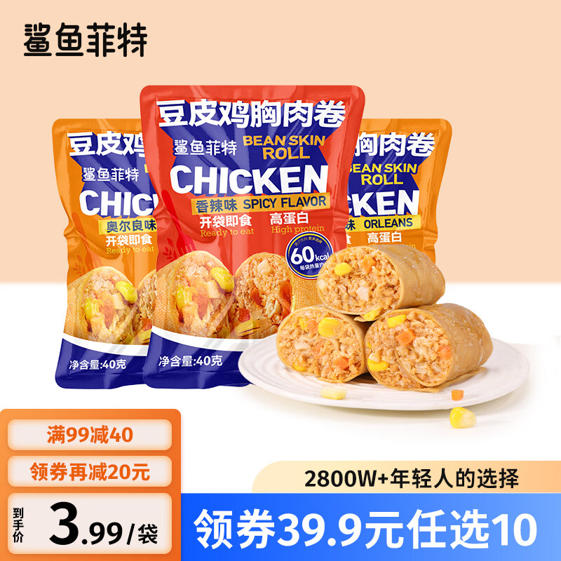 鲨鱼菲特X小轻担【优选10件】鸡胸肉丸鸡肉肠鸡腿健身轻食代餐办公室零食 豆皮鸡肉卷香辣40g*1袋