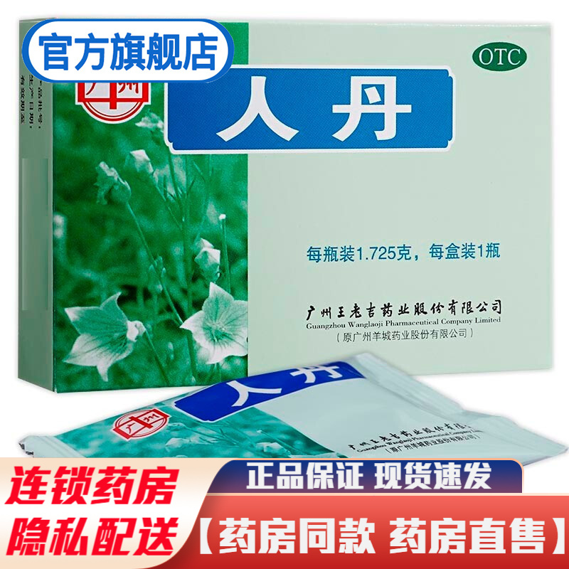 725g丸剂仁丹丸广州儿童成人驱风健胃治疗消化不良恶心呕吐晕船轻度