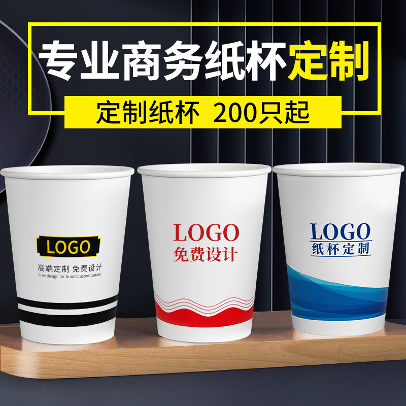 盈喜客一次性纸杯子水杯定制印logo商用企业办公加厚防烫广告杯整箱批发 纸杯定制印logo 纸杯