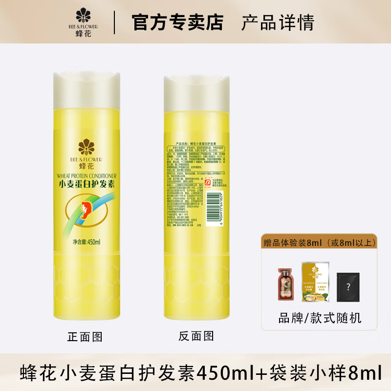 蜂花正品 上海蜂花护发素干枯毛躁修护头发护理发膜女老牌顺滑香味HXM 小麦护发素+袋装[共458ML]
