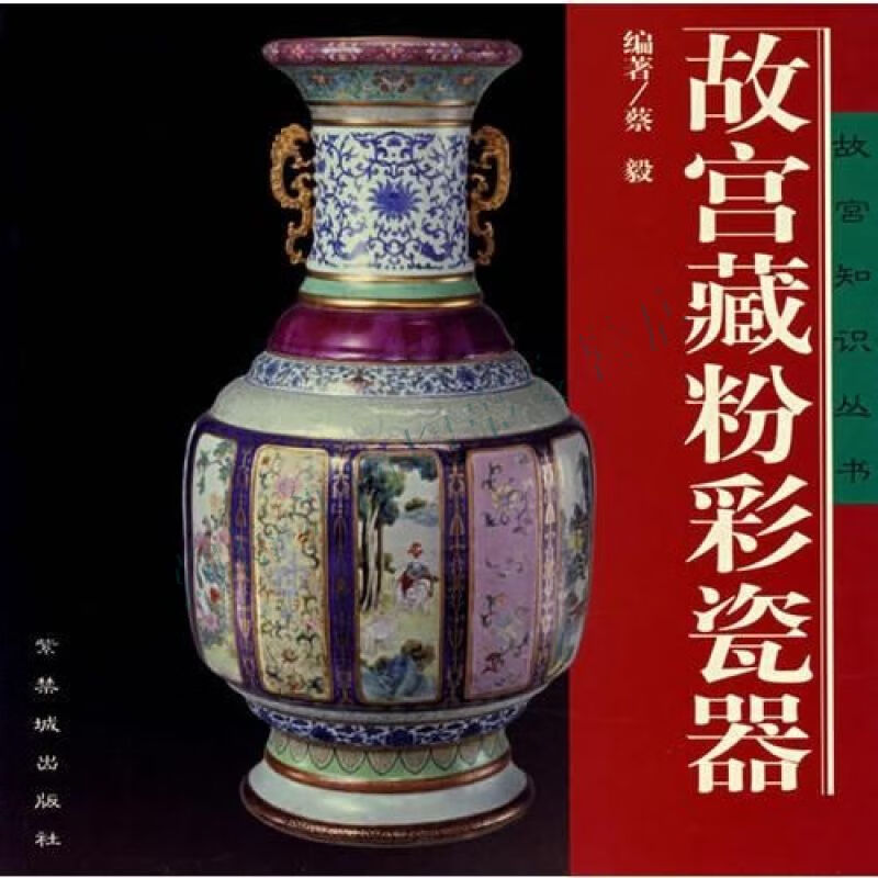 故宫藏粉彩瓷器