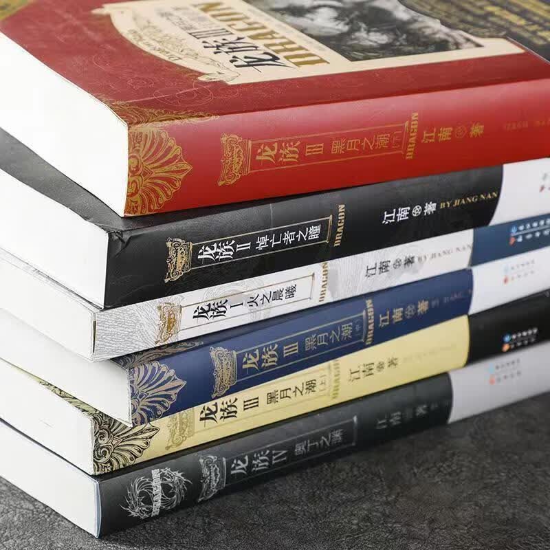 龙族全套8册1+2+3上+3中+3下+4青春文学玄幻热血小说多规格 选3本【联系客服备注】