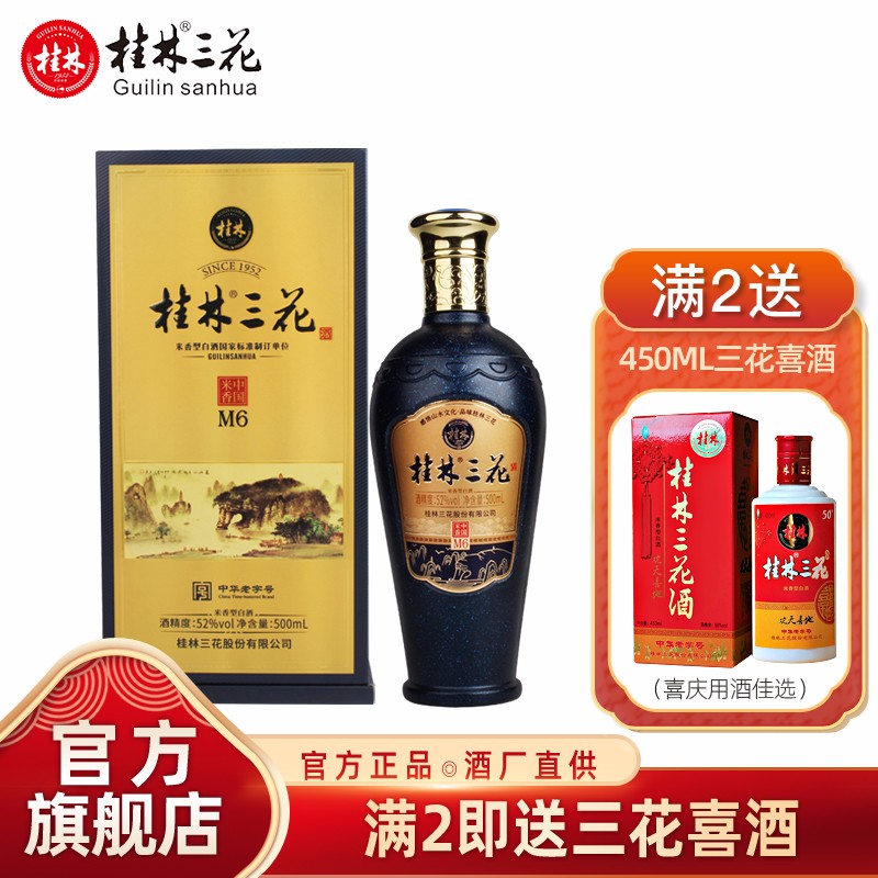 桂林三花酒高度米香型白酒粮食酒52度m6三花酒桂林特产500ml 1瓶装