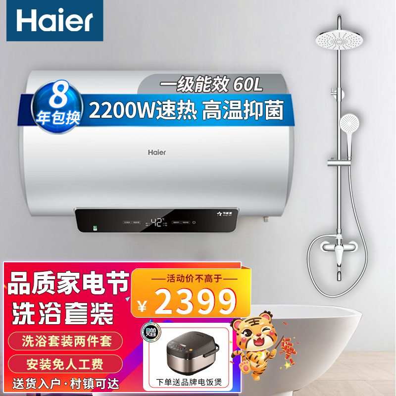 统帅  海尔60升热水器家用小型电热水器节能速热一级能效省心省电恒温