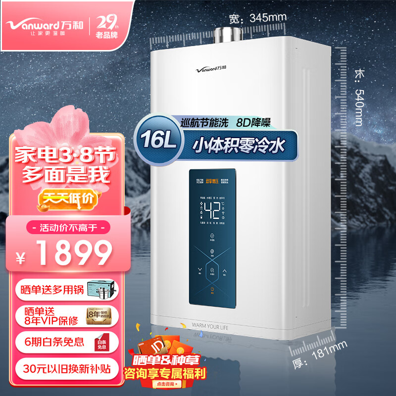 解密万和热水器 JSQ30-MS3D16 评测：怎么样？插图