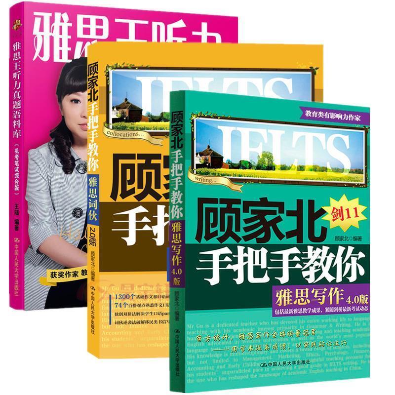 顾家北手把手教你雅思写作【正版图书,放心购买】