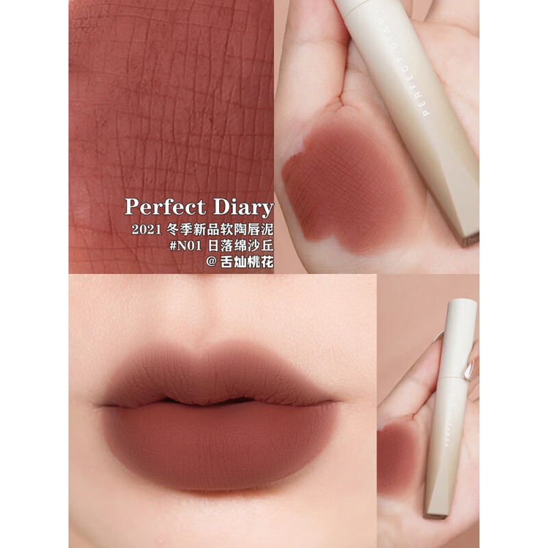 完美日记唇釉天鹅绒女v01 v07口红大牌哑光雾面不沾杯不掉色 n01日落