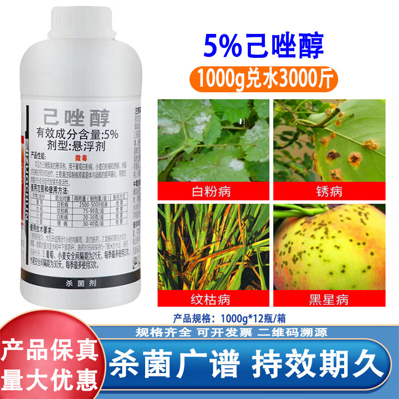 七洲同囍己唑醇5%水稻葡萄小麦果树蔬菜白粉病纹枯病锈病农药剂 1000g