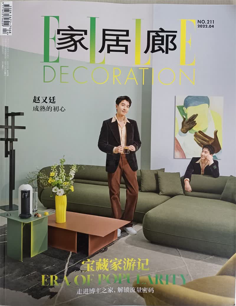 家居廊 2022年4月号 京东自营