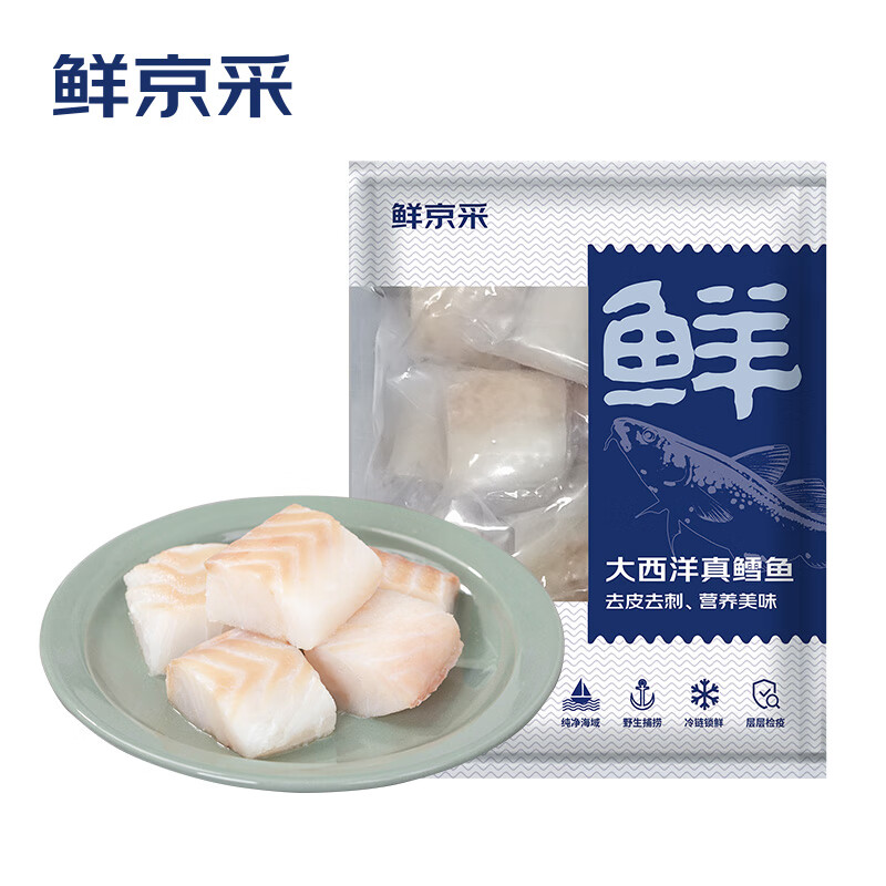 鲜京采 冷冻大西洋真鳕鱼块1kg/袋 去皮去刺独立小袋 海鲜年货 生鲜鱼类