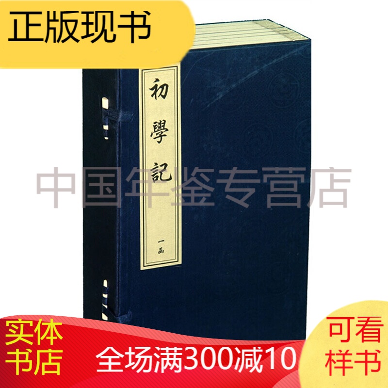 初学记-中国书店藏珍贵古籍丛刊
