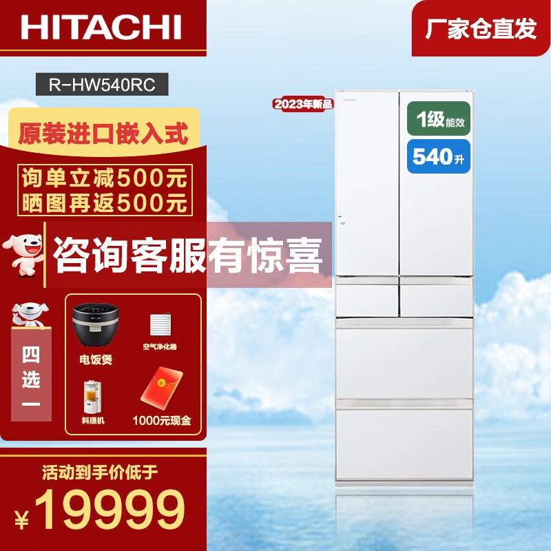 日立HITACHI日立HITACHI540L日立冰箱日本原装进口真空保鲜自动制冰 2023款 双循环R-HW540RC 水晶白
