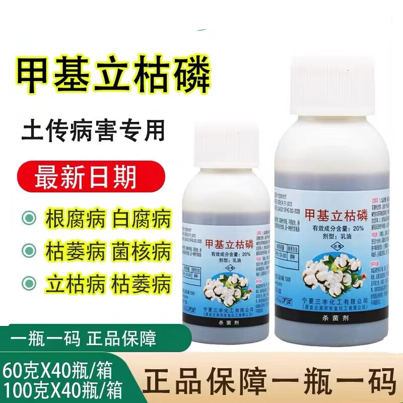 20%甲基立枯磷 棉花苗期病害 拌种剂土传病害 农药剂 60g